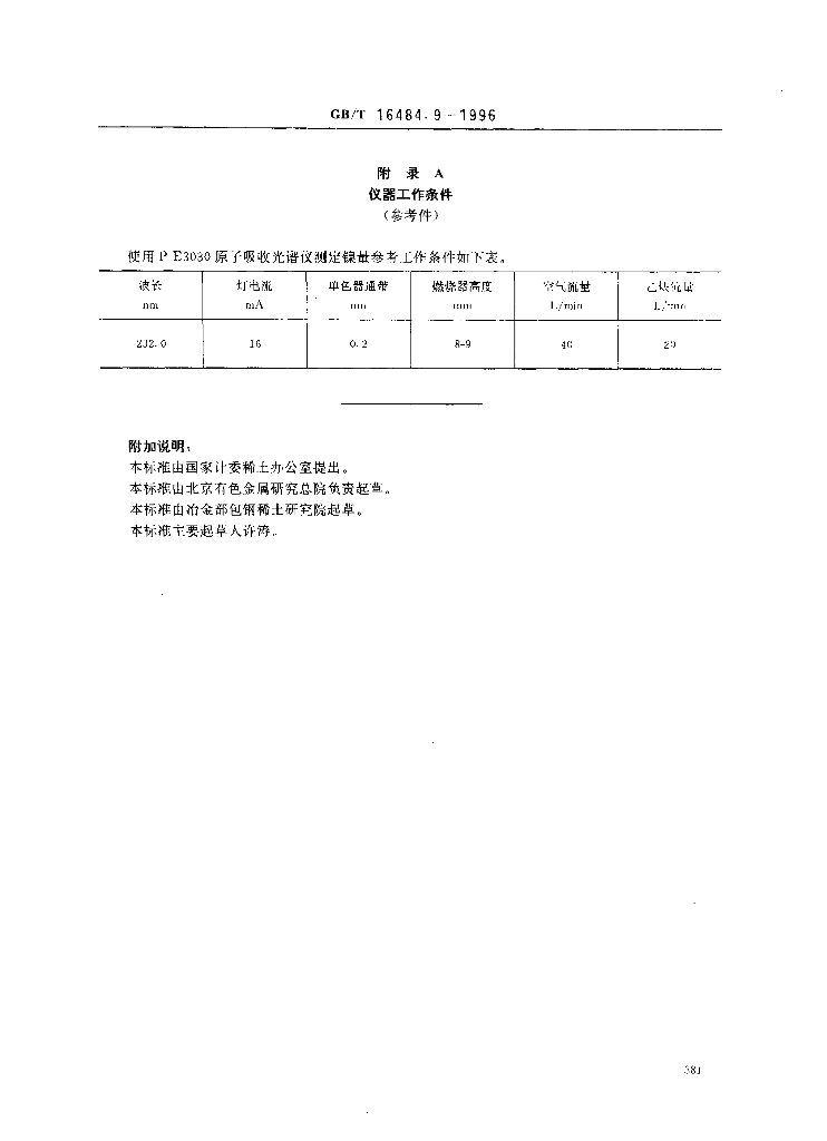 GB/T 16484.9-1996 标准预览