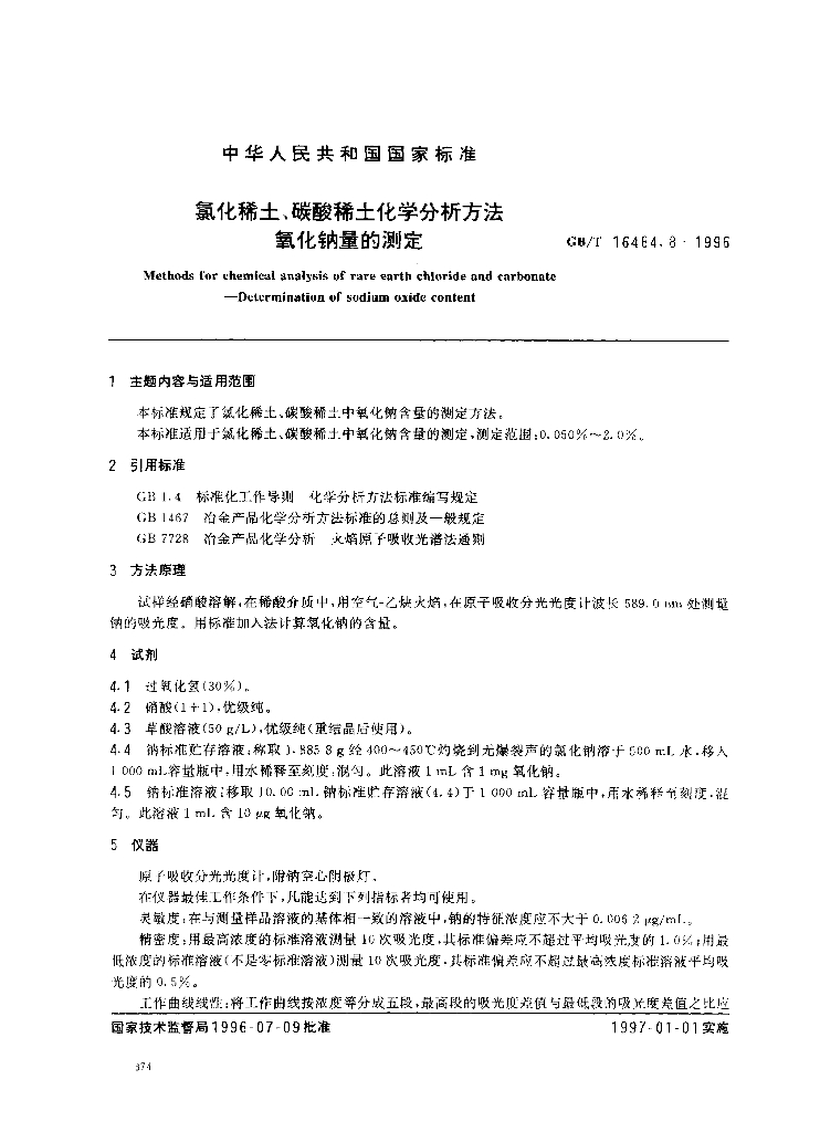 GB/T 16484.8-1996 标准预览