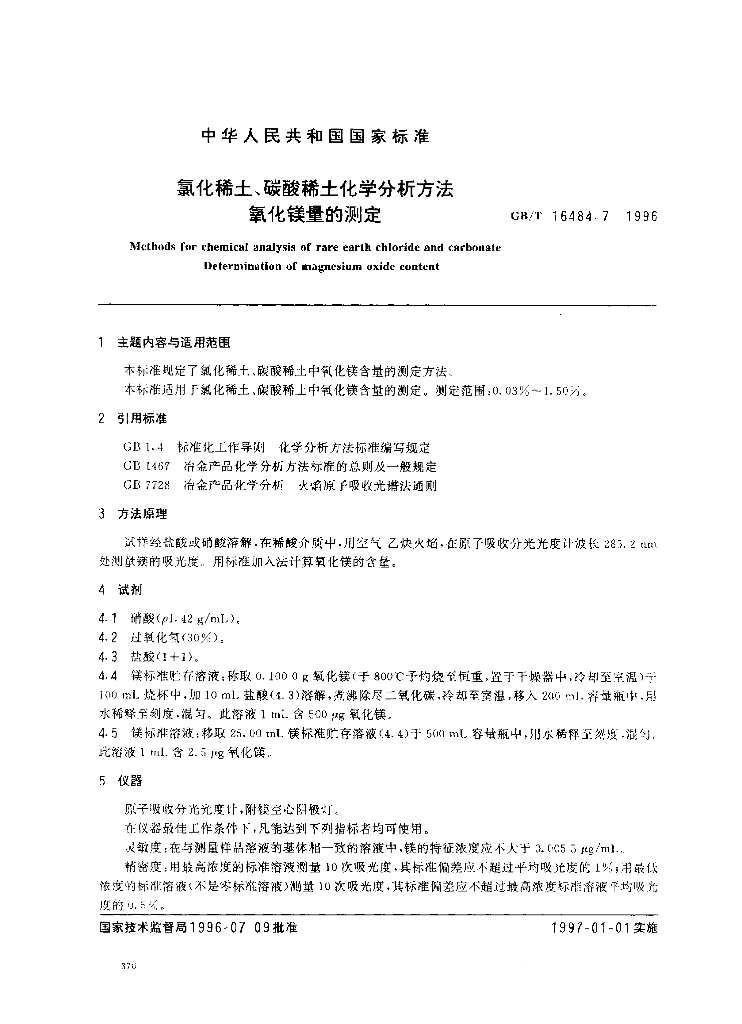 GB/T 16484.7-1996 标准预览