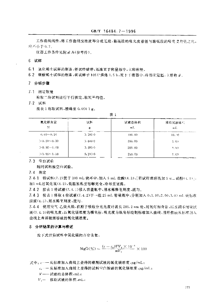 GB/T 16484.7-1996 标准预览