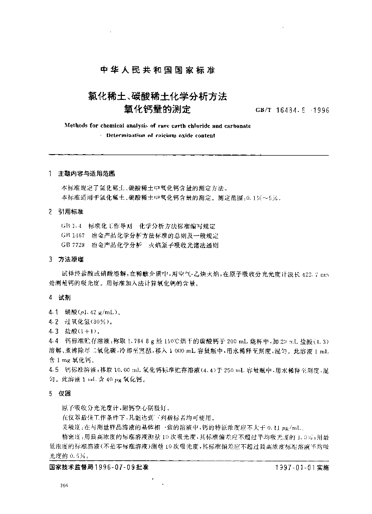 GB/T 16484.6-1996 标准预览