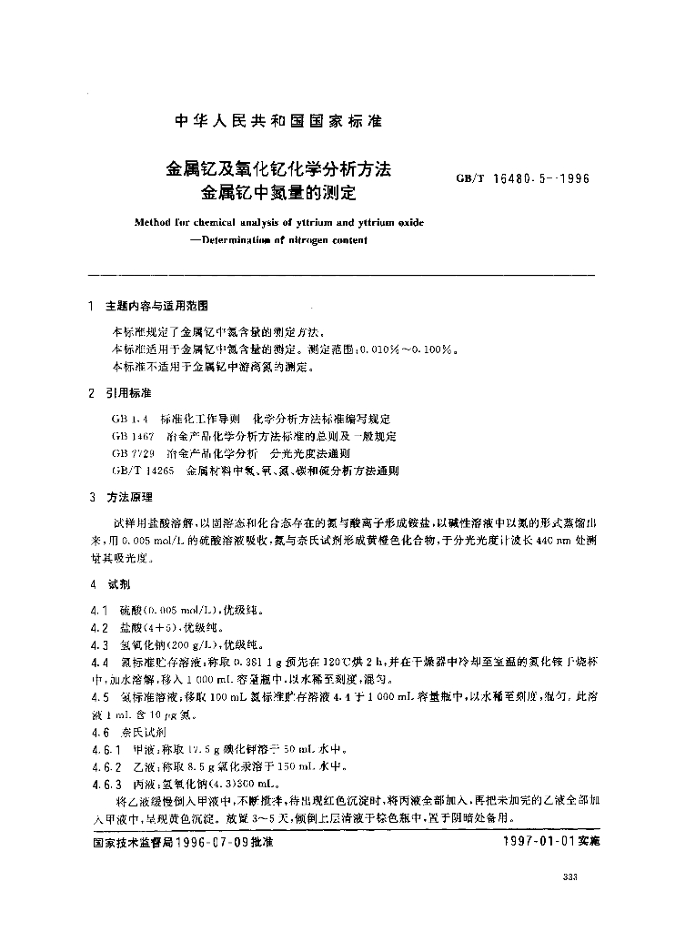 GB/T 16480.5-1996 标准预览