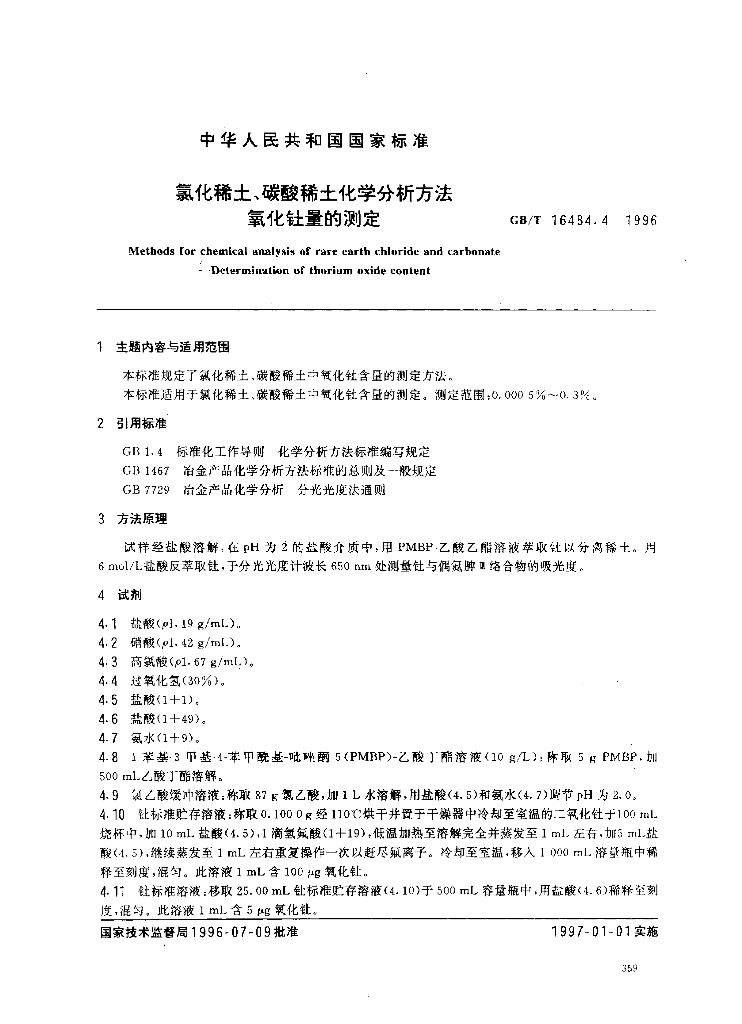 GB/T 16484.4-1996 标准预览