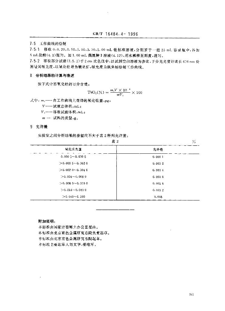 GB/T 16484.4-1996 标准预览