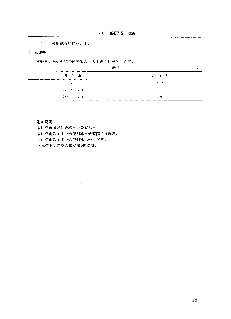 GB/T 16477.5-1996 标准预览