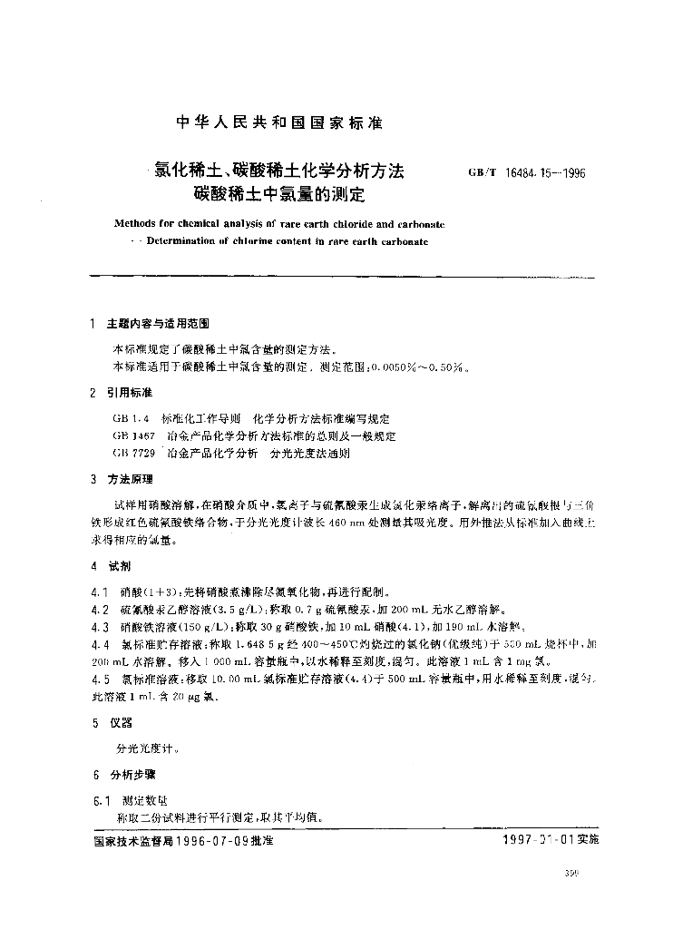 GB/T 16484.15-1996 标准预览
