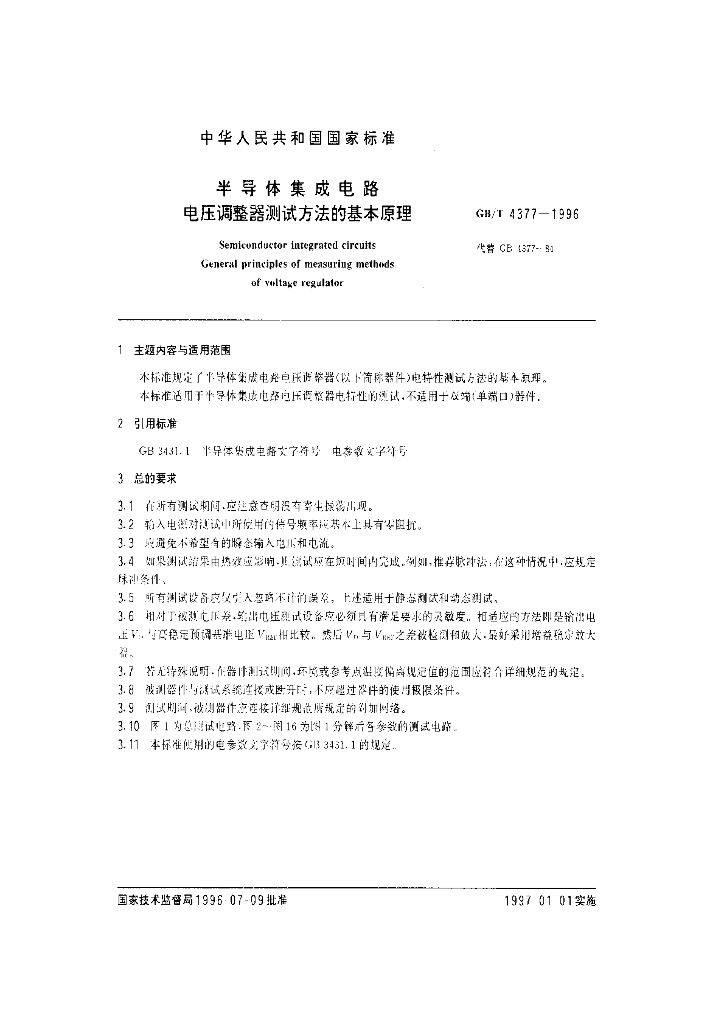GB/T 4377-1996 标准预览