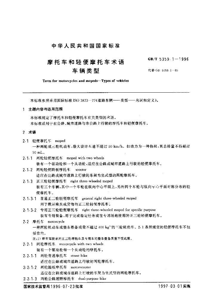 GB/T 5359.1-1996 标准预览