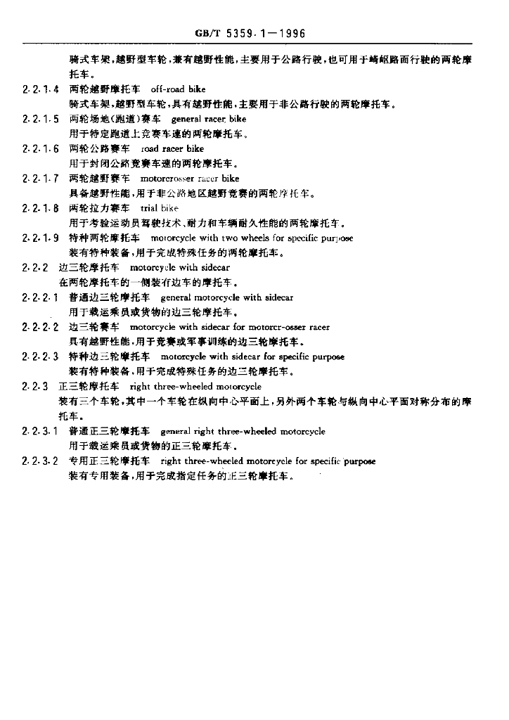 GB/T 5359.1-1996 标准预览
