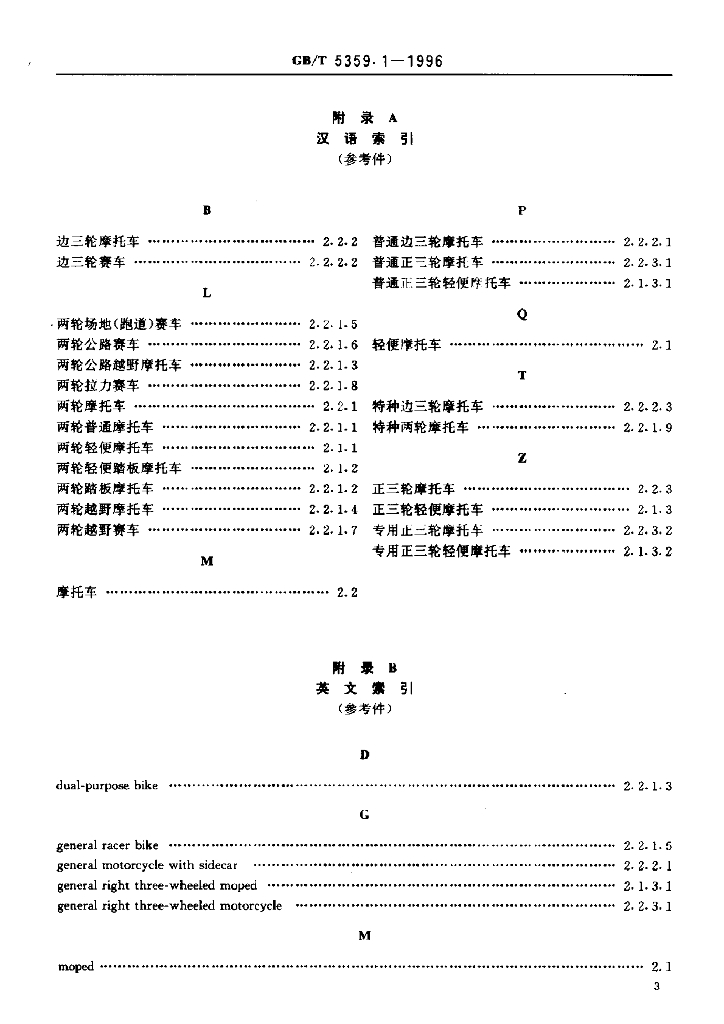 GB/T 5359.1-1996 标准预览