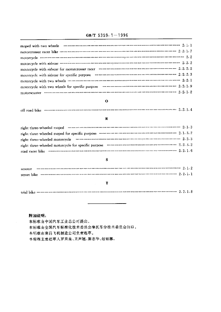GB/T 5359.1-1996 标准预览