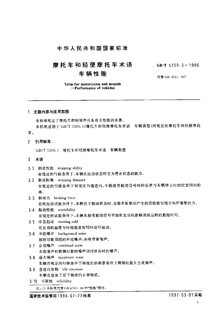 GB/T 5359.2-1996 标准预览