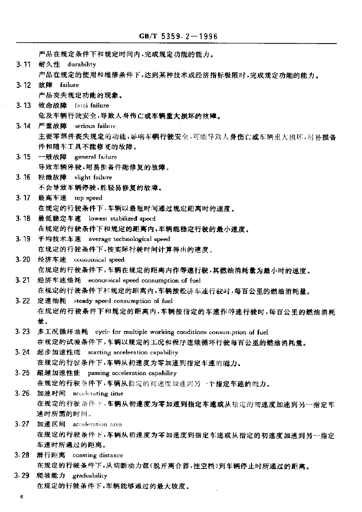 GB/T 5359.2-1996 标准预览