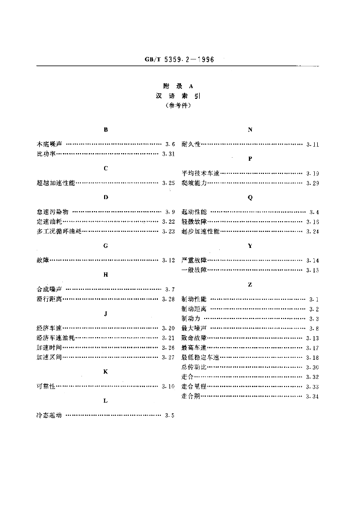 GB/T 5359.2-1996 标准预览