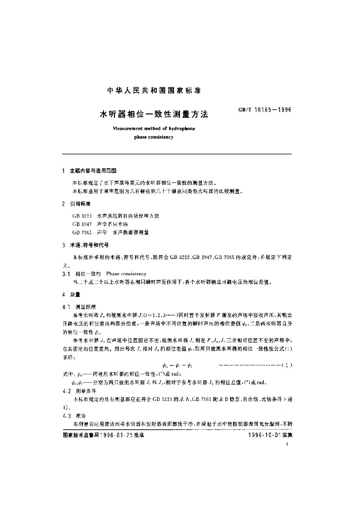 GB/T 16165-1996 标准预览