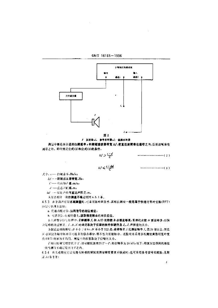 GB/T 16165-1996 标准预览