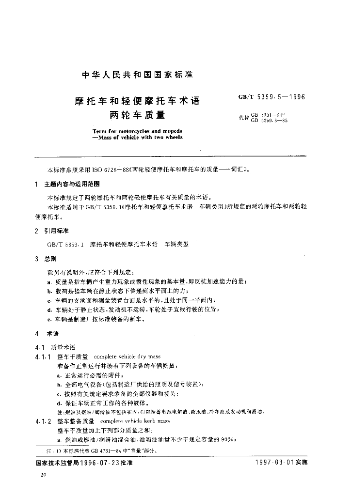 GB/T 5359.5-1996 标准预览