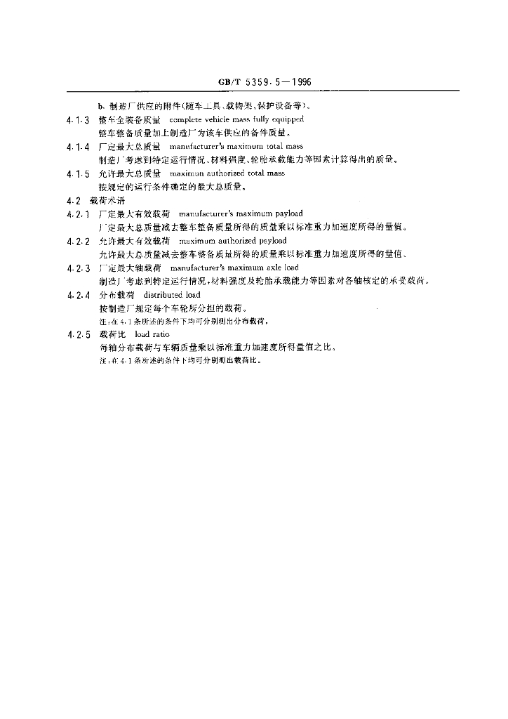 GB/T 5359.5-1996 标准预览