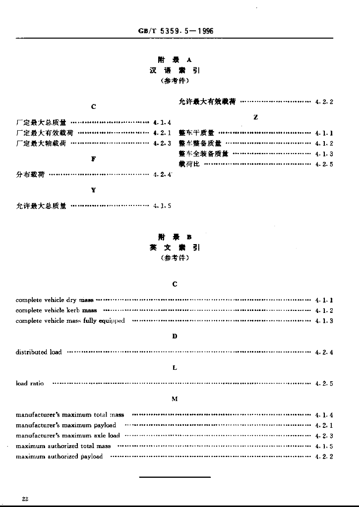 GB/T 5359.5-1996 标准预览