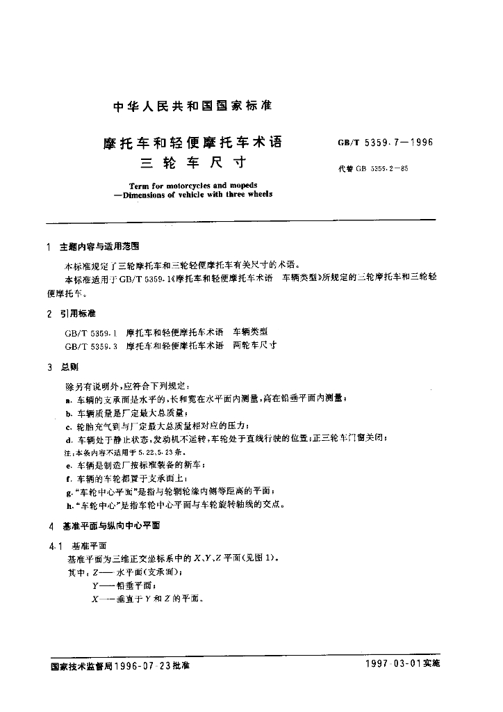 GB/T 5359.7-1996 标准预览