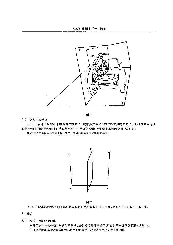 GB/T 5359.7-1996 标准预览
