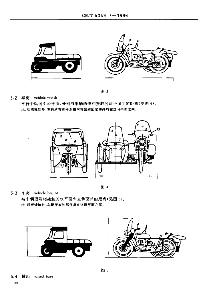 GB/T 5359.7-1996 标准预览
