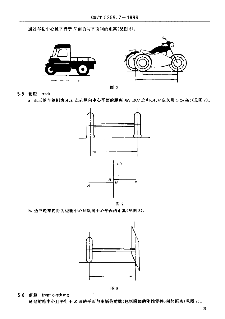GB/T 5359.7-1996 标准预览
