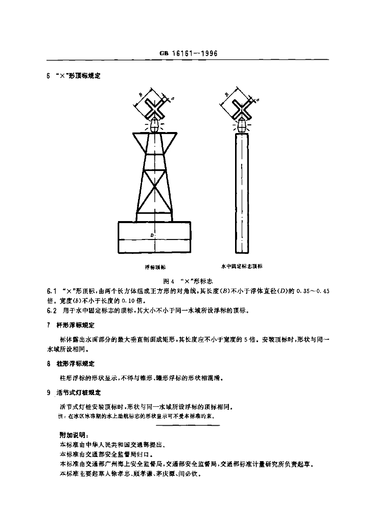 GB 16161-1996 标准预览
