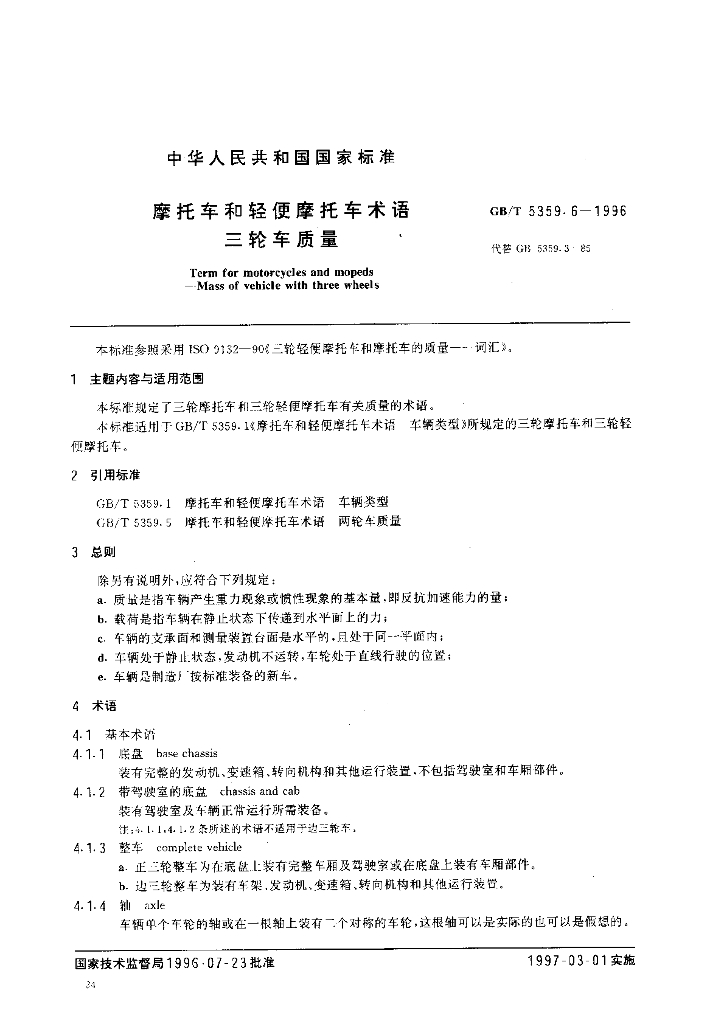 GB/T 5359.6-1996 标准预览