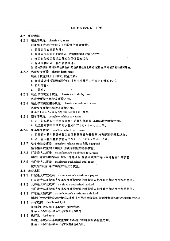 GB/T 5359.6-1996 标准预览