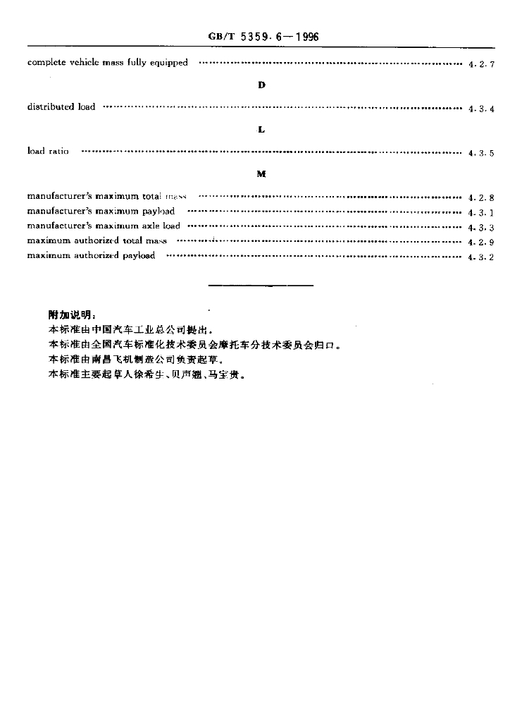 GB/T 5359.6-1996 标准预览