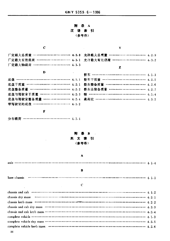 GB/T 5359.6-1996 标准预览