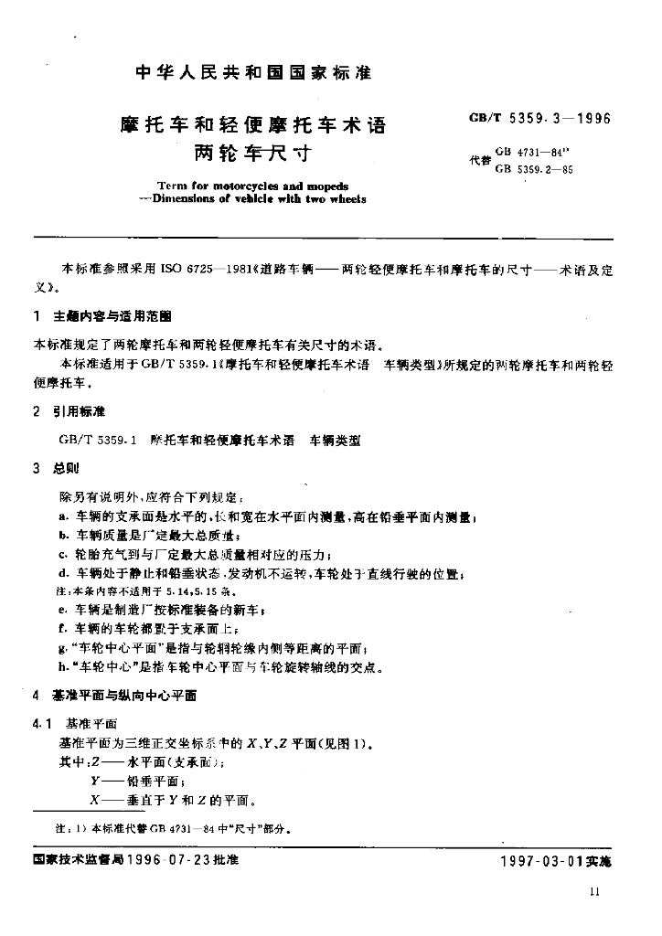 GB/T 5359.3-1996 标准预览