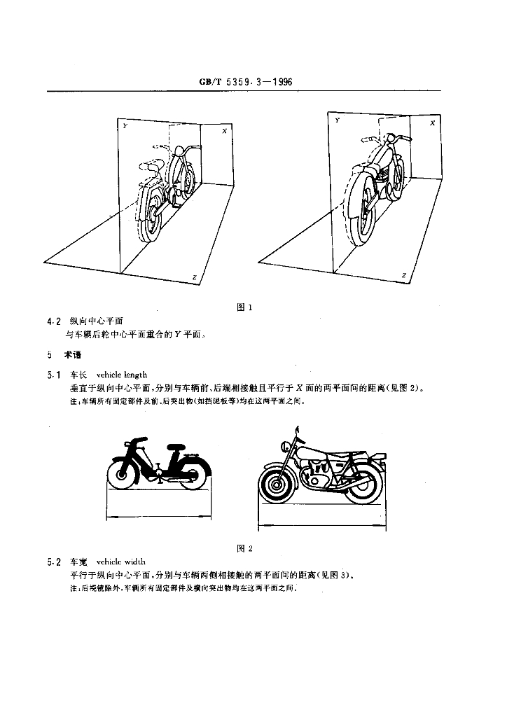 GB/T 5359.3-1996 标准预览