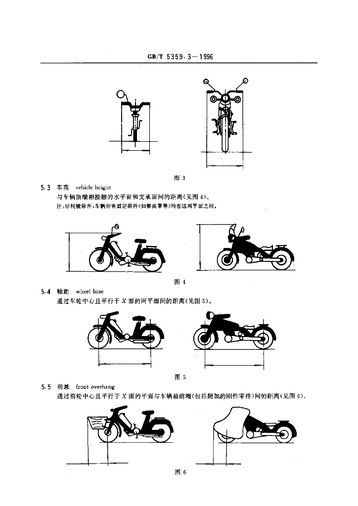 GB/T 5359.3-1996 标准预览