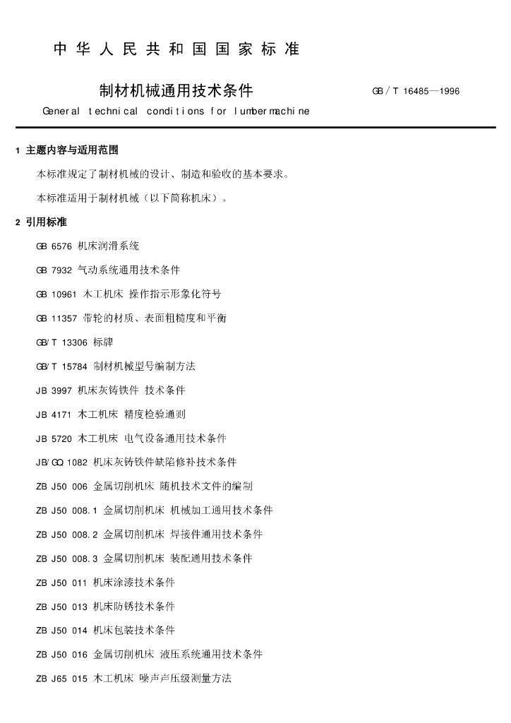 GB/T 16485-1996 标准预览