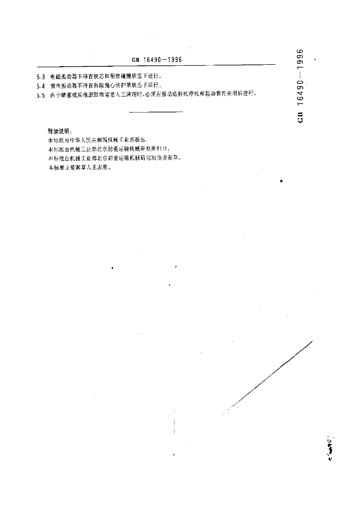 GB 16490-1996 标准预览