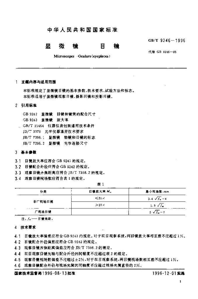 GB/T 9246-1996 标准预览