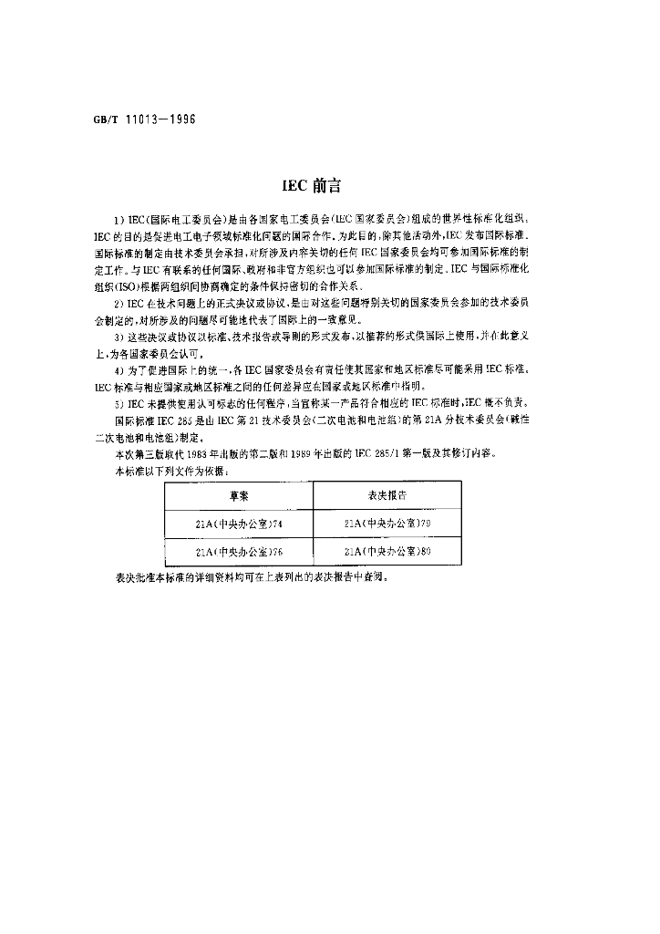 GB/T 11013-1996 标准预览