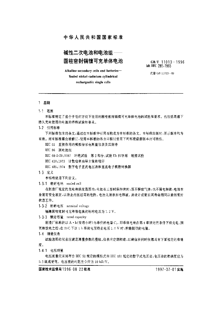 GB/T 11013-1996 标准预览