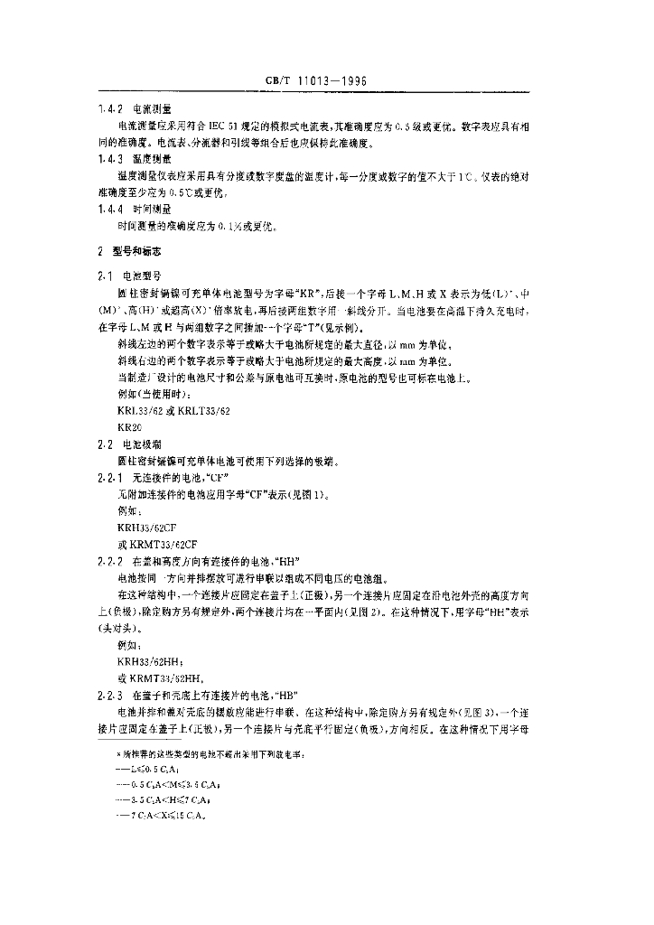 GB/T 11013-1996 标准预览