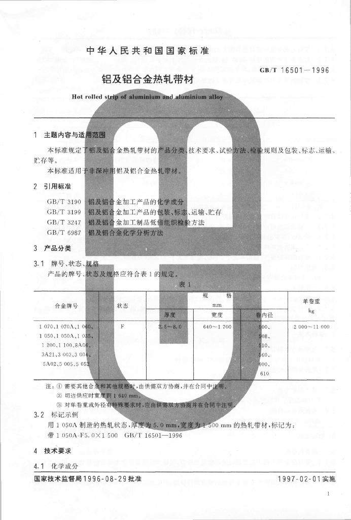GB/T 16501-1996 标准预览