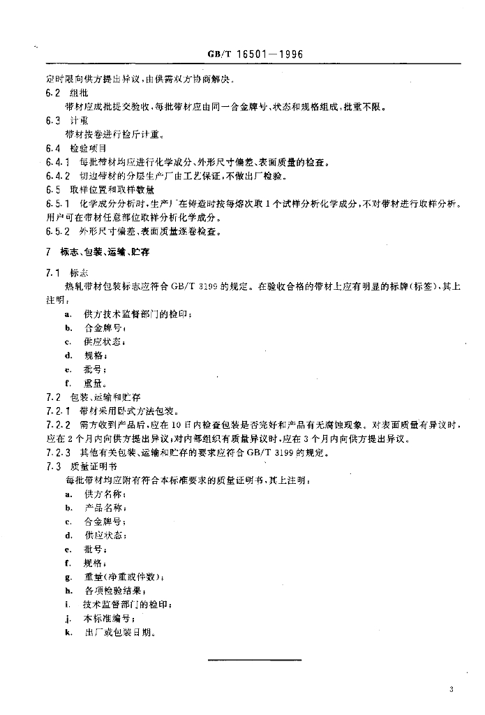 GB/T 16501-1996 标准预览