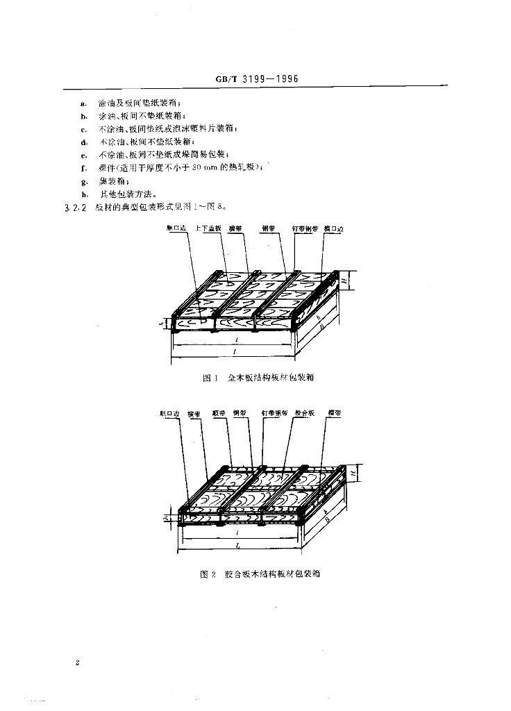 GB/T 3199-1996 标准预览