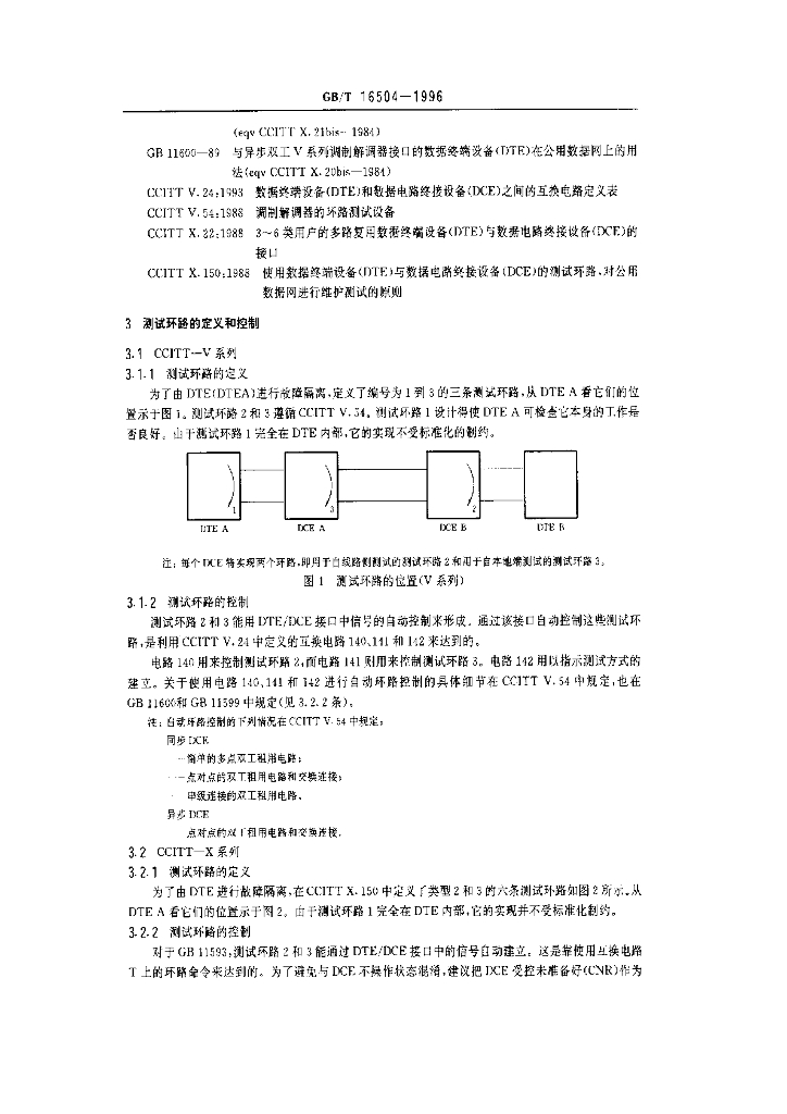 GB/T 16504-1996 标准预览