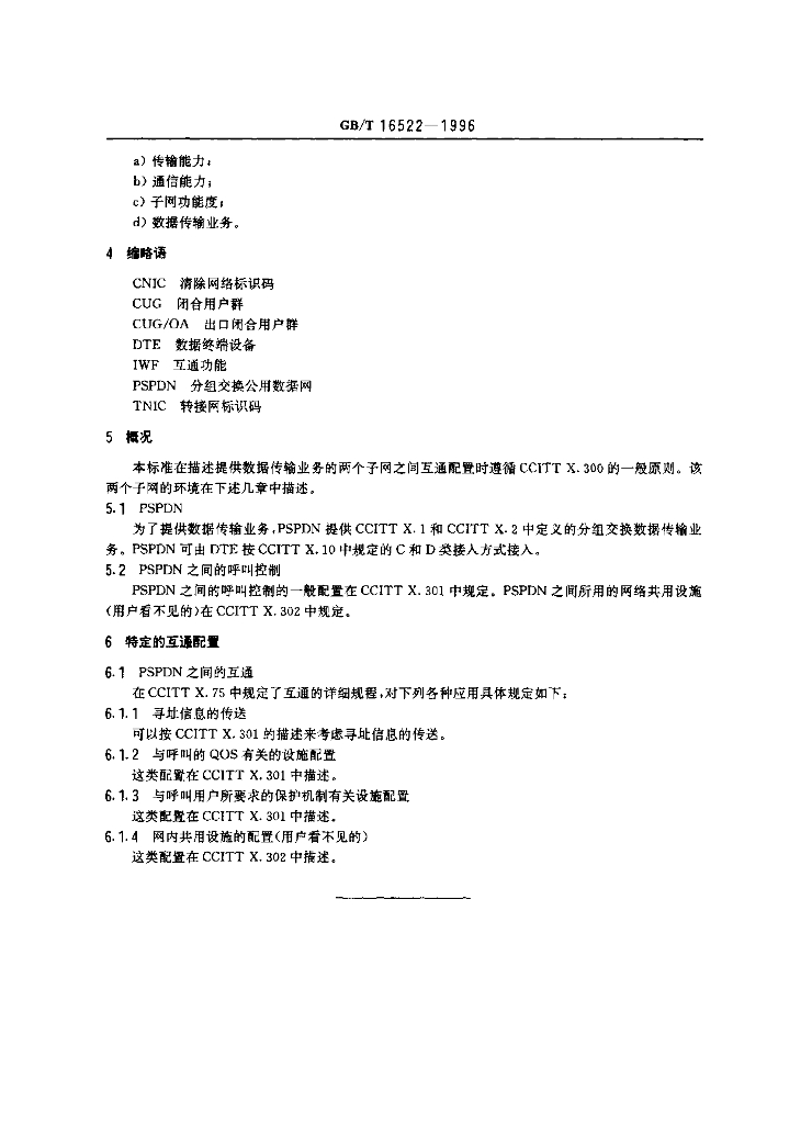 GB/T 16522-1996 标准预览
