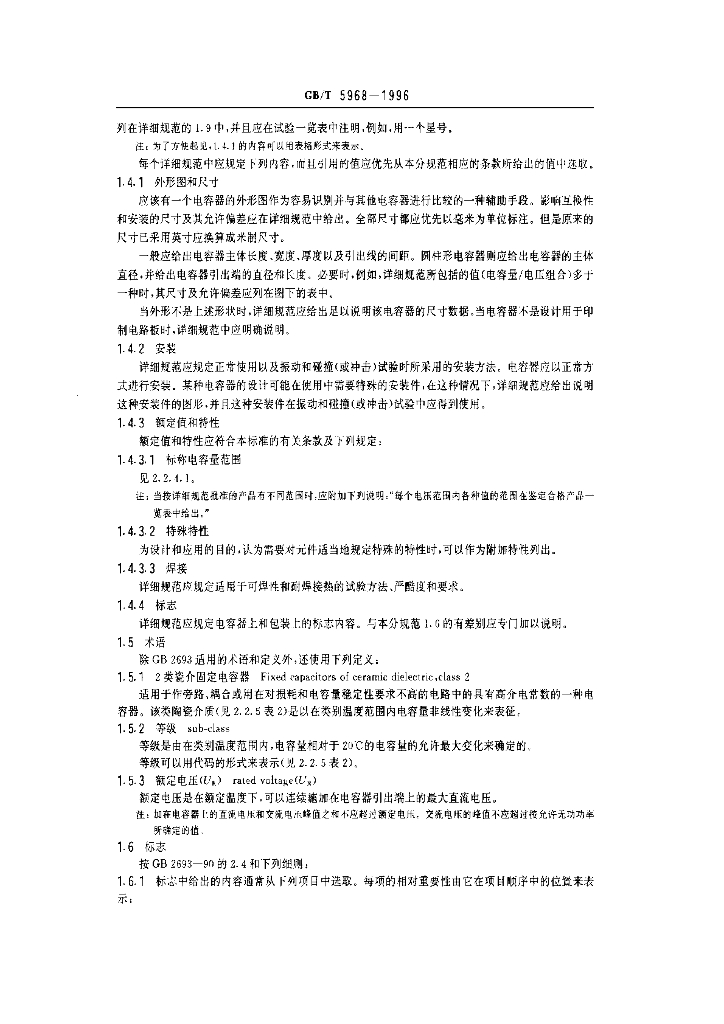 GB/T 5968-1996 标准预览