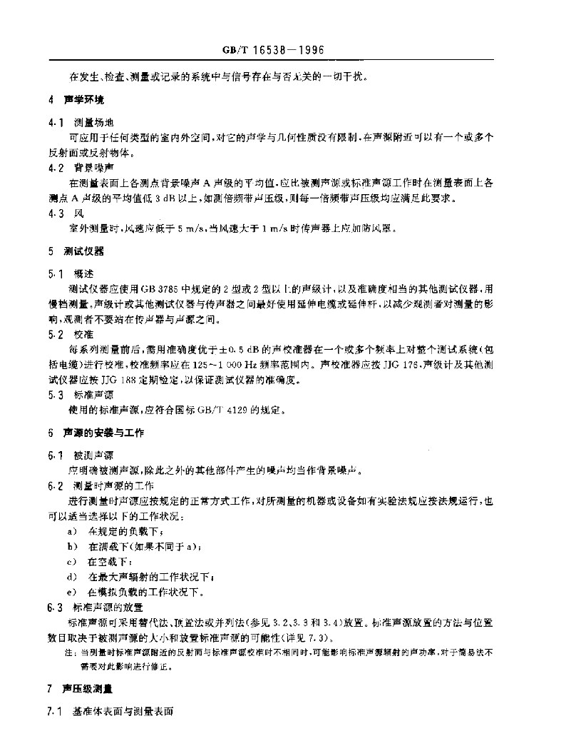 GB/T 16538-1996 标准预览