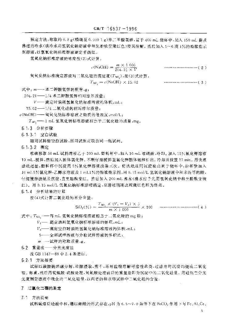 GB/T 16537-1996 标准预览