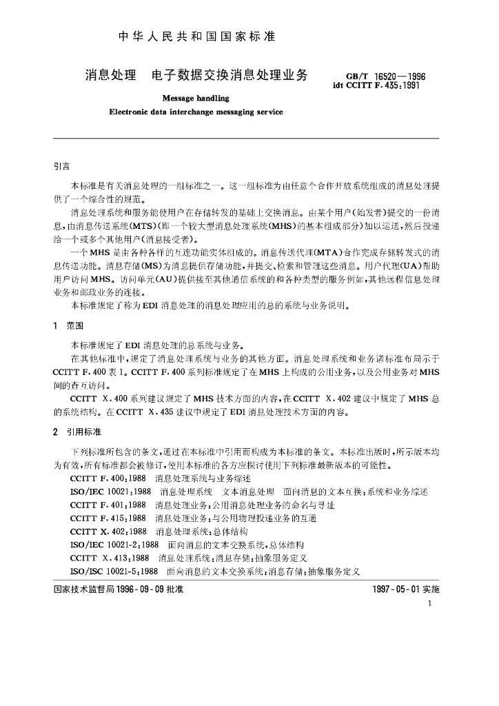GB/T 16520-1996 标准预览